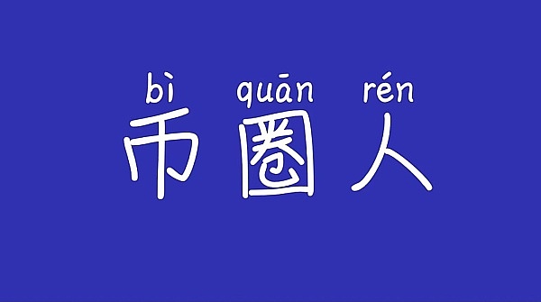 4.24亿美元比特币神秘买家浮出水面 华尔街巨头暗中布局？